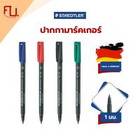 ราคา ปากกามาร์คเกอร์ เขียนเลนส์ แผ่นสไลด์ แผ่นCD พลาสติก Permanent Marker ขนาด 1.0มม. ยี่ห้อ Staedtler / ด้าม (28527208551)