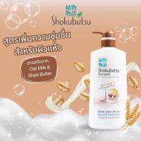 ราคา (1ขวด) Shokubutsu Oat Milk 500 มล. ครีมอาบน้ำ โชกุบุสซึ สูตรโอ๊ตมิลค์ แอนด์ เชียร์บัตเตอร์ (26633864861)