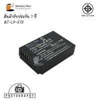 ราคา แบตเตอรี่ สำหรับ กล้อง Canon LP-E12 (2674981881)