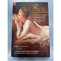 ราคา นางในกษัตริย์ Sex with Kings หนังสือ หนังสือมือสอง (21975356728)