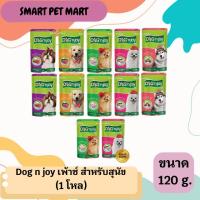 ราคา Dog'nJoy Pouch ด๊อก เอ็นจอย อาหารเปียกแบบซอง ขนาด 120 G 1 โหล (12170641617)