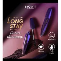 ราคา บราวอิท น้องฉัตร กาแล็กซี่ มาสคาร่า 8g กันน้ำ ขนตางอน ยาว หนา Browit Star Galaxy Long Stay Mascara (29584086932)