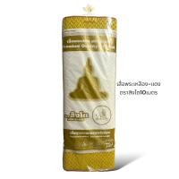 ราคา เสื่อถวายวัด อย่างหนา เกรดดี พรีเมี่ยม ตราสิงโต สีเหลือง-แดง ขนาดกว้าง90เซนติเมตรxยาว 10 เมตร (26476536069)