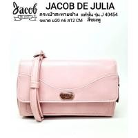 ราคา JACOB DE JULIA กระเป๋าสะพายข้าง/แฟชั่น รุ่น J 40454 (26268524915)