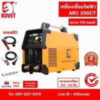 ราคา KOVET ARC200CT เครื่องเชื่อมไฟฟ้า 170 แอมป์ ไฟบ้าน220V รับประกัน 2 ปี อุปกรณ์ครบพร้อมใช้ (29526352025)