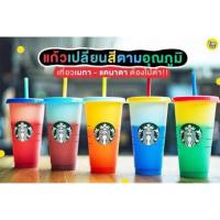 ราคา แก้วเปลี่ยนสี Starbucks Reusable Tumbler แก้วลดโลกร้อนเปลี่ยนสีได้ตามอุณหภูมิ (3403122626)