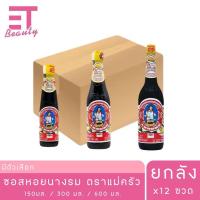 ราคา etbeauty [ยกลัง] ซอสหอยนางรม ตราแม่ครัว 150/300/600 มล. (26328775611)
