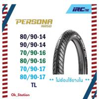 ราคา ยางนอก IRC รุ่น PERSONA (NR50) ขอบ 14,16,17 *ไม่ต้องใช้ยางใน* (29909474354)
