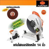 ราคา PUMPKIN ไฟเบอร์ตัดเหล็ก 14" 350mm. PTT-14AB 1 ใบ / Pumpkin พัมคิน - J-Series แท่นตัดเหล็ก 14 นิ้ว 2300 วัตต์ J-T1423 (12039402767)