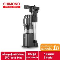 ราคา SHIMONO เครื่องดูดฝุ่นพลังไซโคลน cyclone vacuum cleaner SVC-1015 Plus (1489489027)