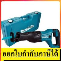 ราคา DJR186 เลื่อยชักแบต (เครื่องเปล่า) MAKITA สินค้าเเท้รับประกันจากผุ้เเทนจำหน่าย (7409125598)