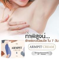 ราคา ครีมทารักแร้ ARMPIT CREAM (7160355821)