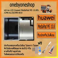 ราคา หน้าจอ LCD Huawei MediaPad M5 10.8นิ้ว/CMR-AL19/CMR-W19 รองรับฟังก์ชั่นปลดล็อคด้วยลายนิ้วมือ LCD Display ไขควง+กาว+สาย (3996322898)