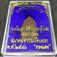 ราคา หลวงพ่อพระพุทธโสธร รุ่นย้อนยุค สร้างพระอุโบสถ เนื้อทองแดง ตอกโค๊ต ปี40 เนื่องในวโรกาศครองราชครบ๕๐ปี กาญจนาภิเศก(G 688) (25203377061)