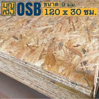 ราคา ไม้อัด OSB หนา 9 มม. ขนาด 120x30 ซม. (5594233151)