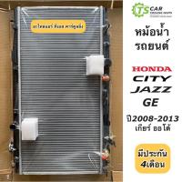 ราคา หม้อน้ำ ฮอนด้า ซิตี้ แจ๊ส Honda City Jazz GE ปี2009-13 (Paco RA1007) เกียร์ออโต้ Honda Jazz ฮอนด้า แจ๊ส หม้อน้ำรถยนต์ (13185602733)