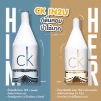 ราคา น้ำหอม ck in2u กลิ่นหอมน่าใช้ (19172725629)