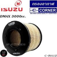 ราคา CORNER กรองอากาศ ISUZU ดราก้อนอาย, DMAX 3000cc. (5175180276)