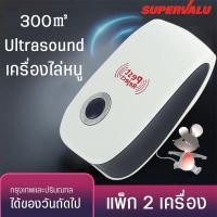 ราคา เครื่องไล่หนู เครื่องไล่แมลงคลื่นโซนิค ไล่มด ปลอดภัยไร้สารเคมี ครอบคลุม50-80 ตร.ม. เครื่องไล่หนู ไฟฟ้า (11125058288)