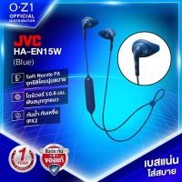 ราคา JVC HA-EN15W หูฟังบลูทูธออกกำลังกาย จุกหูฟัง Soft Nozzle Fit ใส่สบาย เบสแน่น กันน้ำ IPX2 [มาตรฐานญี่ปุ่น] (15993522879)