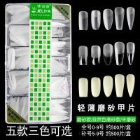 ราคา เล็บปลอม pvc เล็บปลอมสำเร็จรูปยาว เล็บปลอม เล็บชิ้นแกะสลักฟรีบดกึ่งมีน้ําค้างแข็งสี่เหลี่ยมคางหมูเต็มติดเล็บคมหยดน้ําเล็บปลอม500ชนิดบรรจุกล่องสวมใส่ (40115448615)