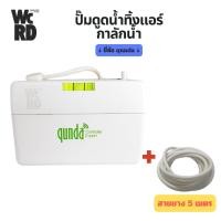 ราคา ปั๊มน้ำดูดน้ำทิ้งแอร์ กาลักน้ำ ปั๊มน้ำทิ้งแอร์ กาลักน้ำยี่ห้อ qunda (24975868857)