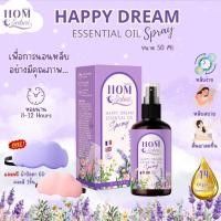 ราคา Hom sabai หอมสบาย แฮปปี้ดรีมสเปรย์น้ำมันหอมระเหย14ชนิด หลับสบาย กลิ่นหอมตลอดคืน ขนาด50ml (40250399652)