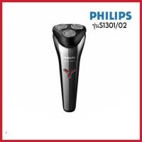 ราคา PHILIPS Shaver เครื่องโกนหนวดไฟฟ้าS1301/02 (ประกันศูนย์ไทย 2 ปี) (24237273299)