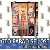 ราคา GTO PARADISE LOST [หนังสือการ์ตูน] (6356978170)
