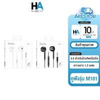ราคา *โค้ดลดสุดคุ้ม!!* หูฟัง Hoco M101 3.5 มิลลิเมตร สำหรับโทรศัพท์มือถือ แท็บเล็ต สมาร์ทโฟน พร้อมส่ง!! (22704019807)