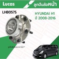 ราคา Lucas ลูกปืนล้อหน้า ล้อหลัง Hyundai H1 ฮุนได ปี2008-2016 ของแท้ 100% คุณภาพสูง (7268784971)