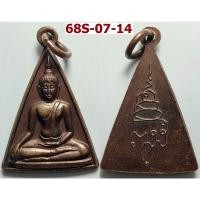 ราคา เหรียญสมเด็จนางพญาคุณากร สมเด็จพระญาณสังวร วัดบวรนิเวศวรวิหาร กรุงเทพ ปี 2532 เนื้อทองแดง พิมพ์เล็ก (42618926351)