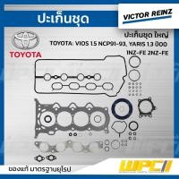 ราคา VICTORREINZ ปะเก็นชุดใหญ่ VIOS 1.5 NCP91-93, YARIS 1.3 ปี00 1NZ-FE 2NZ-FE (22008200010)