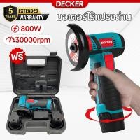 ราคา Decker เครื่องเจียร์ ลูกหมูไร้สาย 12V ลูกหมูตัดเหล็กไร้สาย ลูกหมูหินเจียร เครื่องเจียร 800W ฟรี! ใบตัด12 (43501799245)
