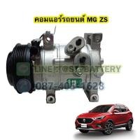 ราคา คอมแอร์รถยนต์/คอมเพรสเซอร์ (COMPRESSOR) รถยนต์เอ็มจี แซดเอส (MG ZS) (22727998249)