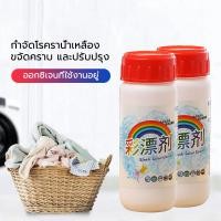 ราคา ผงซักฟอก ช่วยขจัดคราบหนักๆ ผงสลายคราบบนเสื้อ ผ้า ขนาด 110 กรัม Clothing bleach (24071582064)