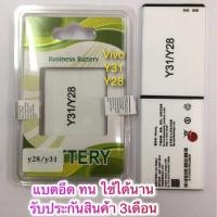ราคา แบตเตอรี่ Vivo Y31/Vivo Y28 แบตอึด ทน ใช้ได้นาน⚡รับประกันสินค้า3เดือน (6206527688)
