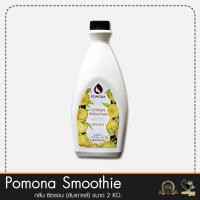 ราคา Pomona สมูทตี้กลิ่น ซีตรอน (ส้มเกาหลี) Citron Smoothie 2 KG (271958322)