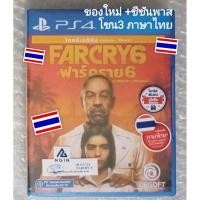 ราคา มือ1 FARCRY6 GOLD EDITION ฟาร์คราย6 ภาษาไทย SEASON PASS Z3 PS4 PLAYSTATION 4 THAI TH FARCRY 6 FAR CRY CRY6 PS5 ฟาร์คราย (22118948076)