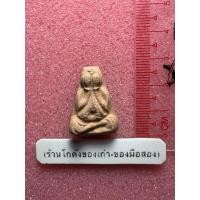 ราคา พระปิดตา เนื้อดินเผา ไม่ทราบที่ พระลึกลับ (40003681853)