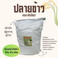 ราคา ปลายข้าวหอมมะลิ 100% คุณภาพดี ตรา หอมฟุ้ง ข้าวหักหอมมะลิสำหรับทำโจ๊ก ข้าวต้ม (43020698852)