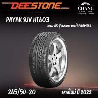 ราคา 265/50-20 DEESTONE HT603 (18535329955)