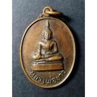 ราคา เหรียญพระพุทธ รุ่น 1 หลวงพ่อขาว วัดหอกลอง จังหวัดพิษณุโลก สร้างปี 2531 (12066700403)