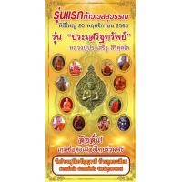ราคา เหรียญท้าวเวสสุวรรณหลวงปู่ประเสริฐ (21765549295)
