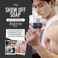 ราคา Rabye สบู่โชว์ออฟ ลดสิวหลัง/ก้น/หน้าอก ลดการเกิดสิวใหม่ พร้อมปรับสมดุลผิว ผิวไม่แห้งตึง | Show Off Soap (14371736093)