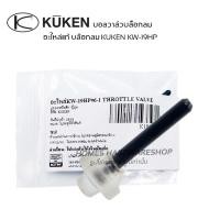 ราคา วาล์วสปริง อะไหล่บล๊อกลม 1/2" บอลวาล์ว KUKEN KW-19HP อะไหล่แท้บ๊อกลมคูเคน (25251378681)