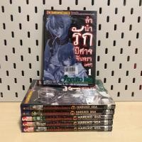 ราคา ลำนำรักปีศาจจันทรา เล่ม 1-6 จบ (สภาพเช่า) สนพ.สยาม (42420769601)