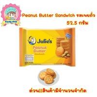 ราคา Julie's จูลี่ส์ แซนด์วิชบิสกิตรสครีมเนยถั่ว ขนาด 52.5 กรัม Peanut Butter Sanwich #บิสกิต #จูลี่ส์ (29004283599)