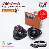 ราคา เบ้าโช๊คอัพหน้า TOYOTA ALTIS LIMO ปี 2001-2007 ยี่ห้อ KALUJ (9810572926)