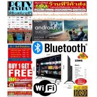 ราคา SKYWORTH32นิ้วW6สมาร์ทANDROIDดิจิตอลTVช่องต่อVGA+LAN+HDMI+DVD+AV+USBฟรีSOUNDBARลำโพงบูลทูธพกพาถ้าทำFLASHSALEไม่มีของแถมS (16396641643)